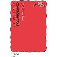 Amazon.co.jp: 板垣退助-自由民権指導者の実像 (中公新書 2618) : 中元